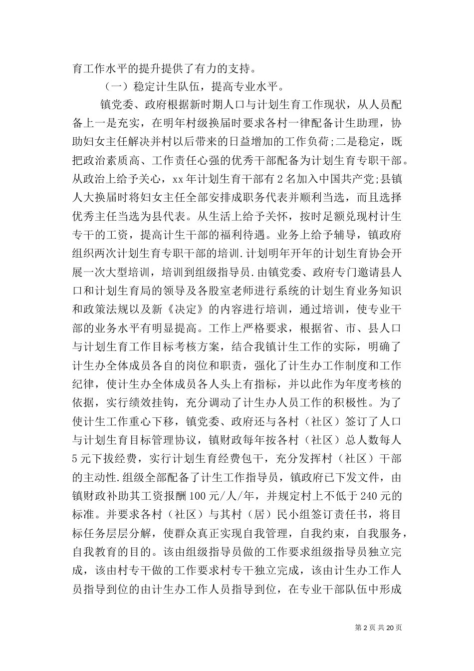 计划生育工作思路_第2页