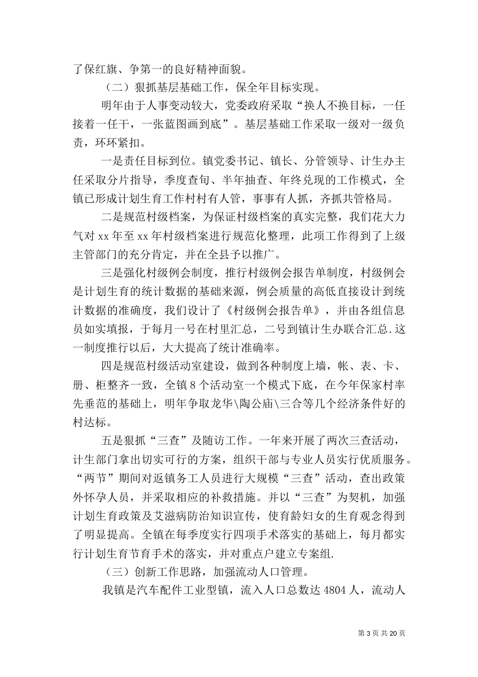 计划生育工作思路_第3页