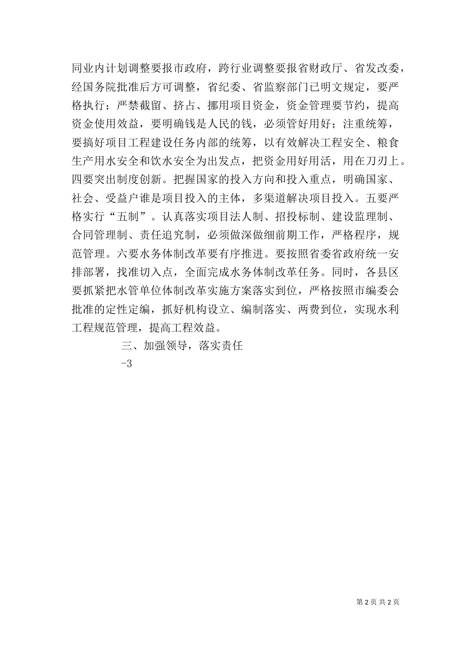 吴连奇在防汛演练上的讲话_第2页