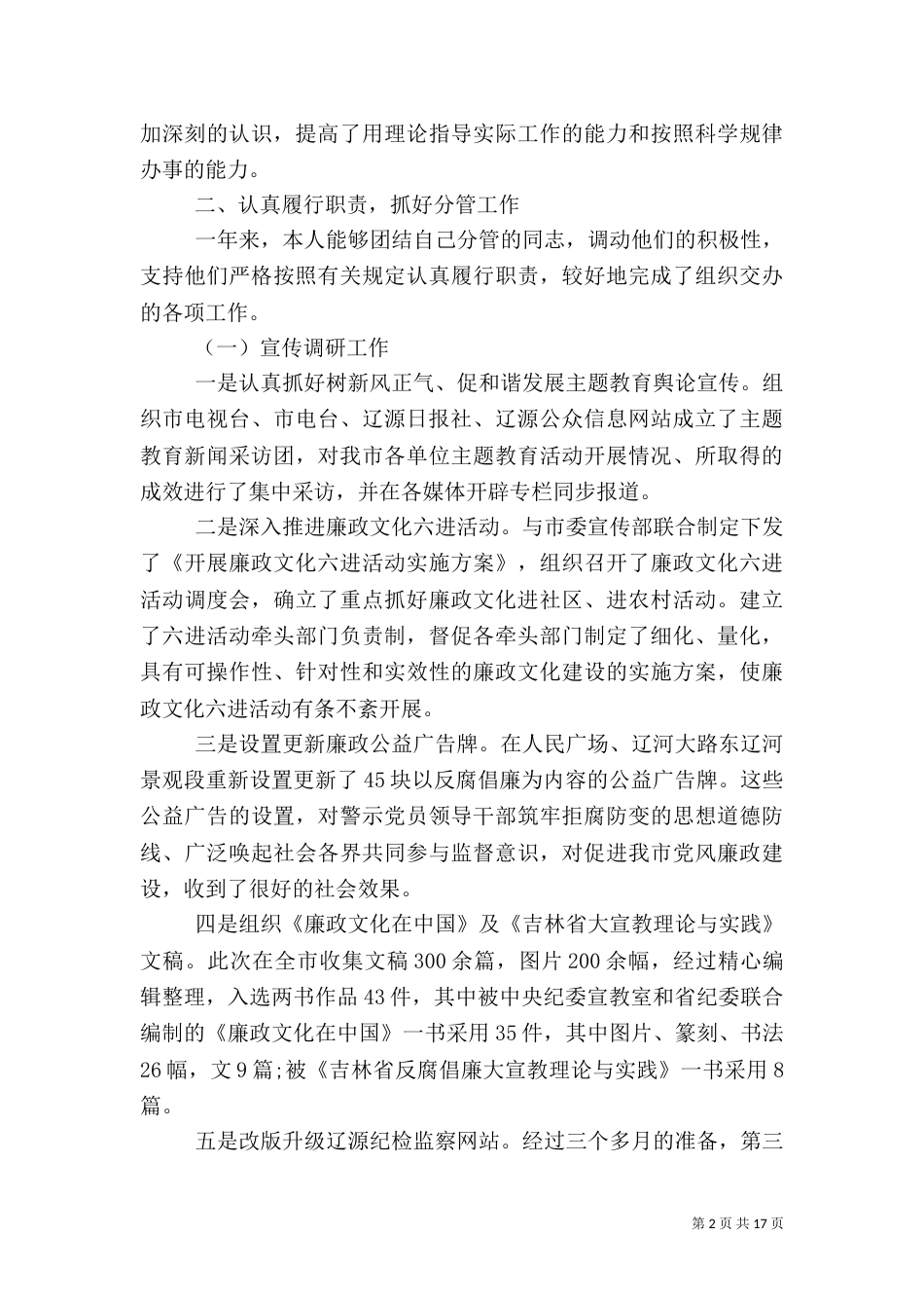 组织部述廉报告范文4篇_第2页