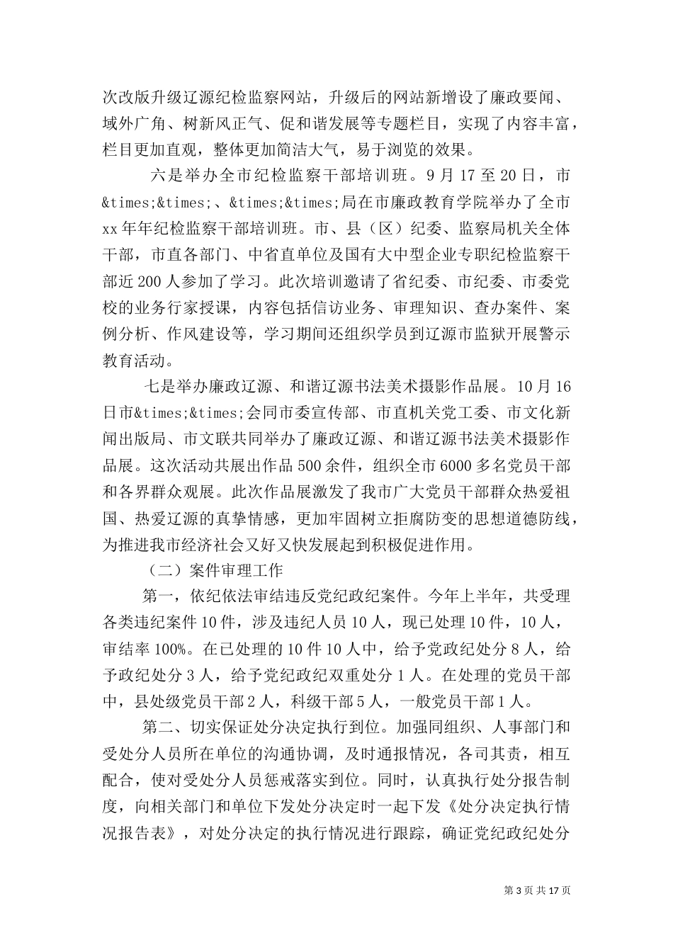 组织部述廉报告范文4篇_第3页