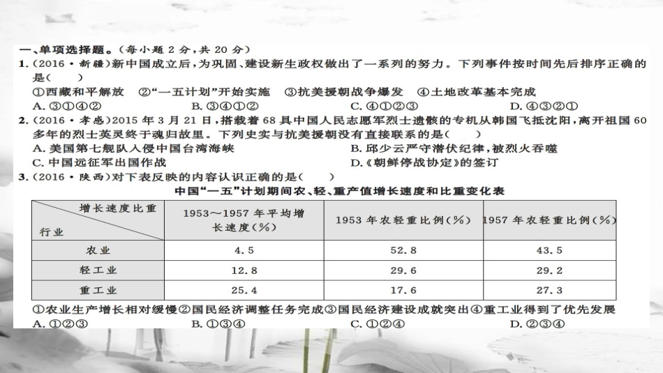 安徽省中考历史 历阶段测试三中国现代史课件[共12页]_第2页