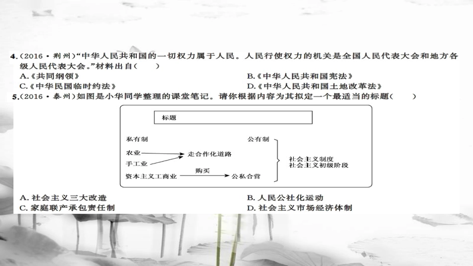 安徽省中考历史 历阶段测试三中国现代史课件[共12页]_第3页