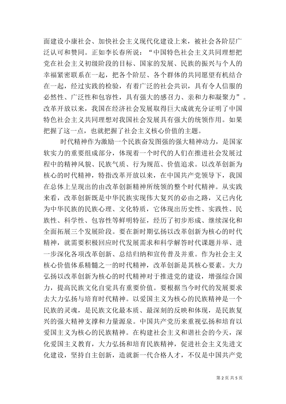 安全生产预警指数体系建设的意义及价值大全_第2页