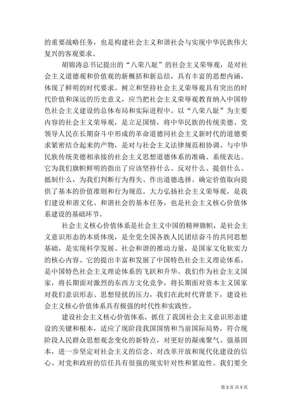 安全生产预警指数体系建设的意义及价值大全_第3页
