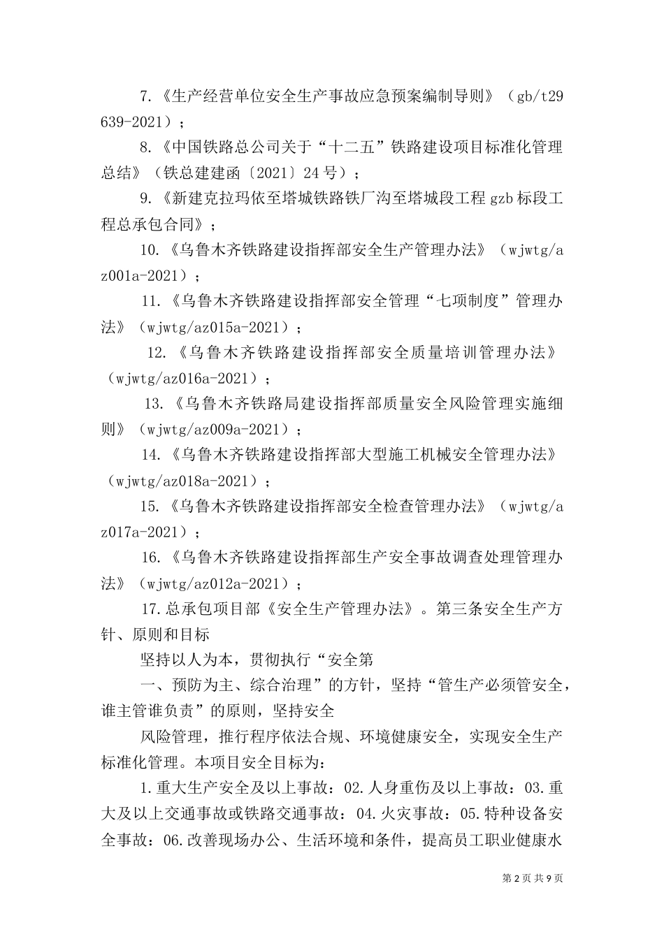 铁路安全生产管理办法（四）_第2页