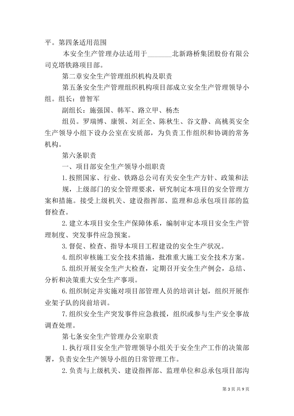 铁路安全生产管理办法（四）_第3页