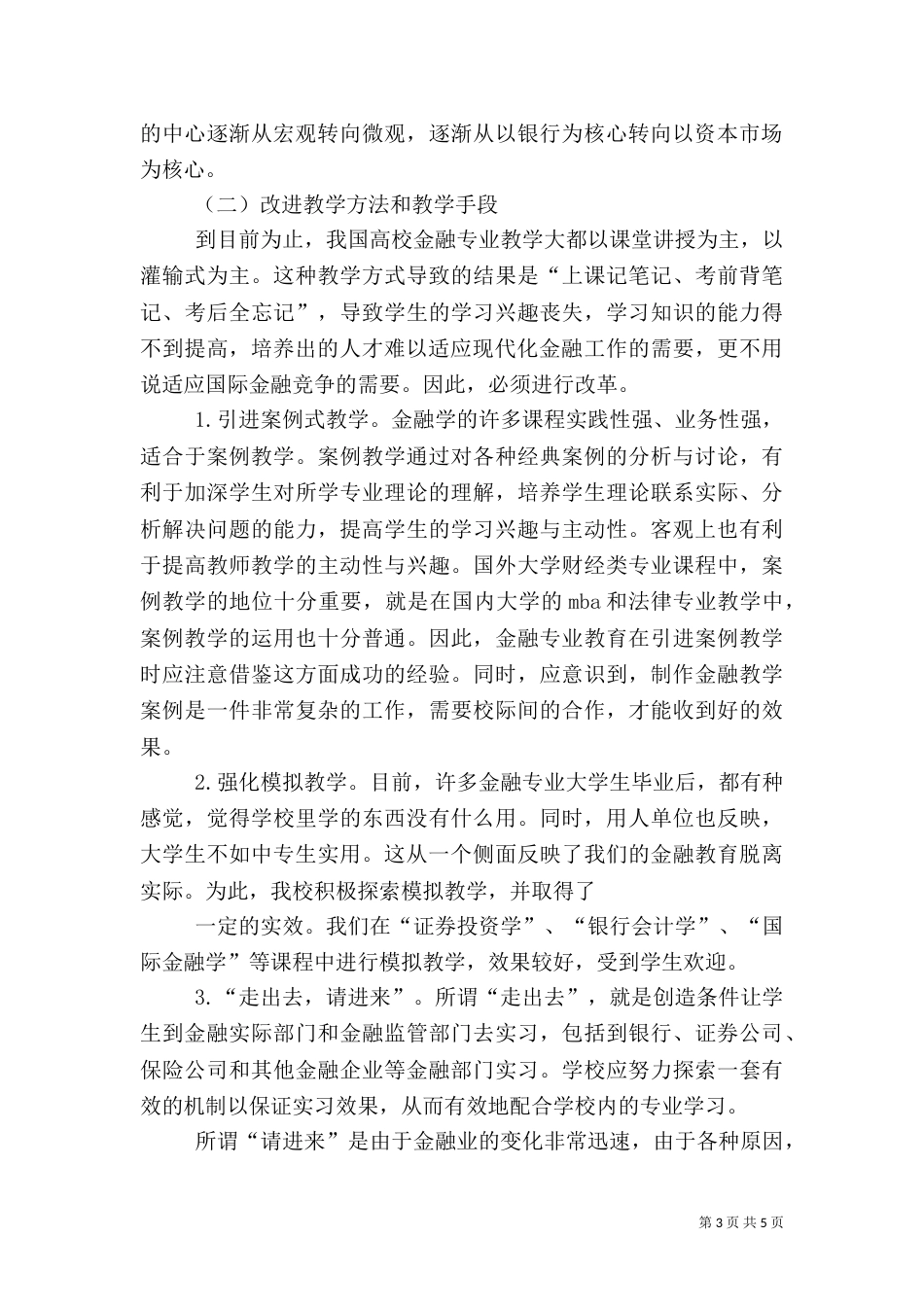 金融人才面临的环境与金融人才的培养（三）_第3页