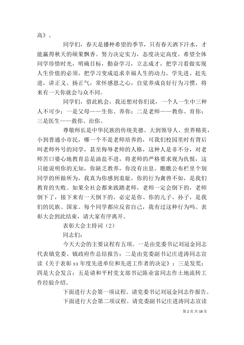 表彰大会主持词范本_第2页