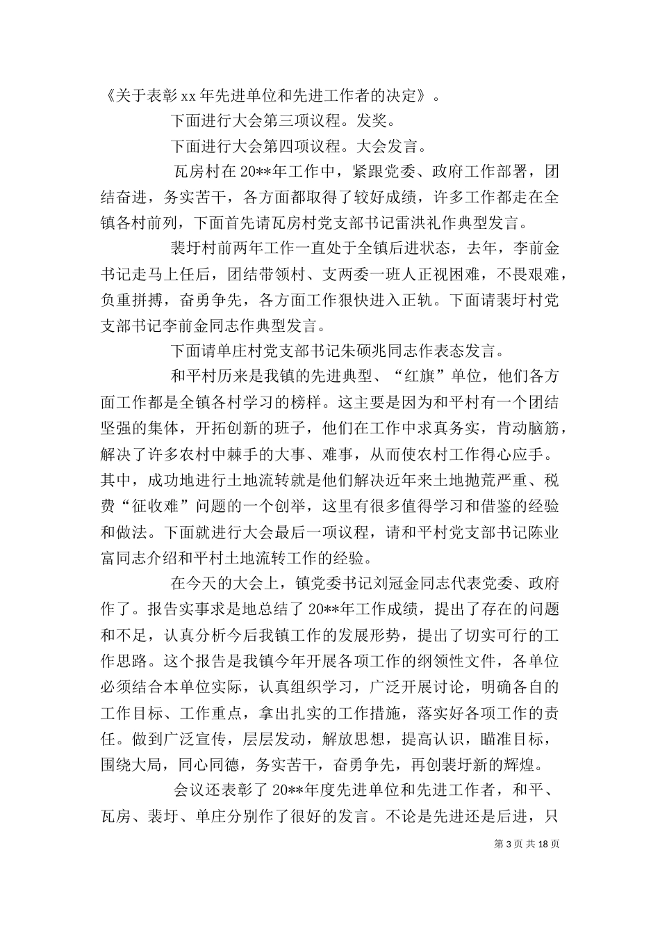 表彰大会主持词范本_第3页