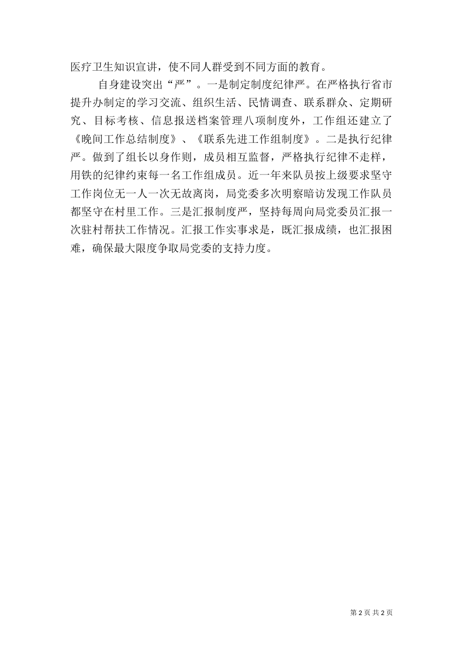 驻村帮扶工作总结（八）_第2页
