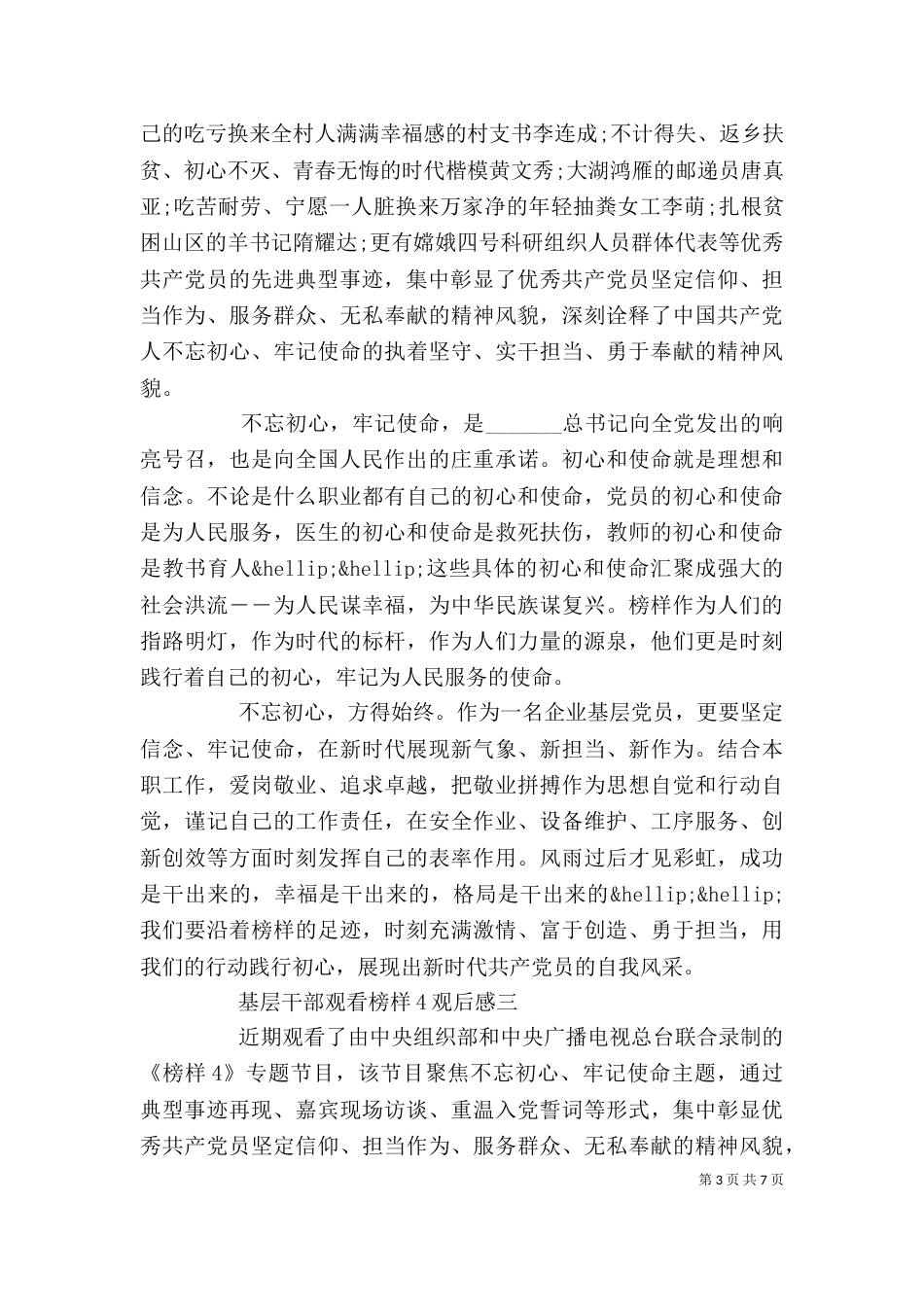 基层干部观看榜样4观后感大全_第3页