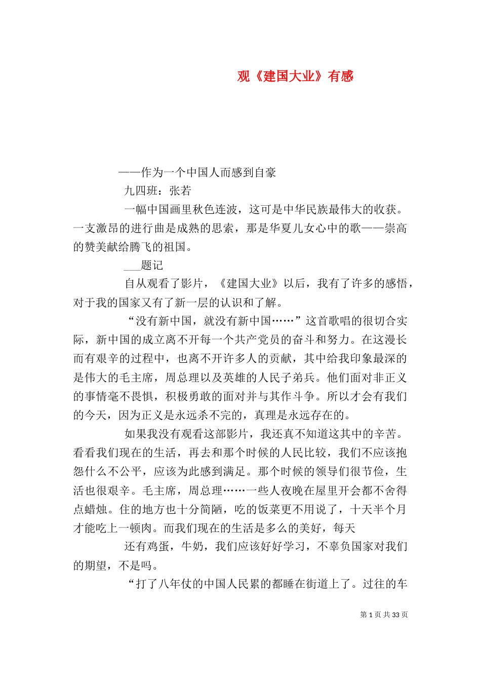 观《建国大业》有感_第1页