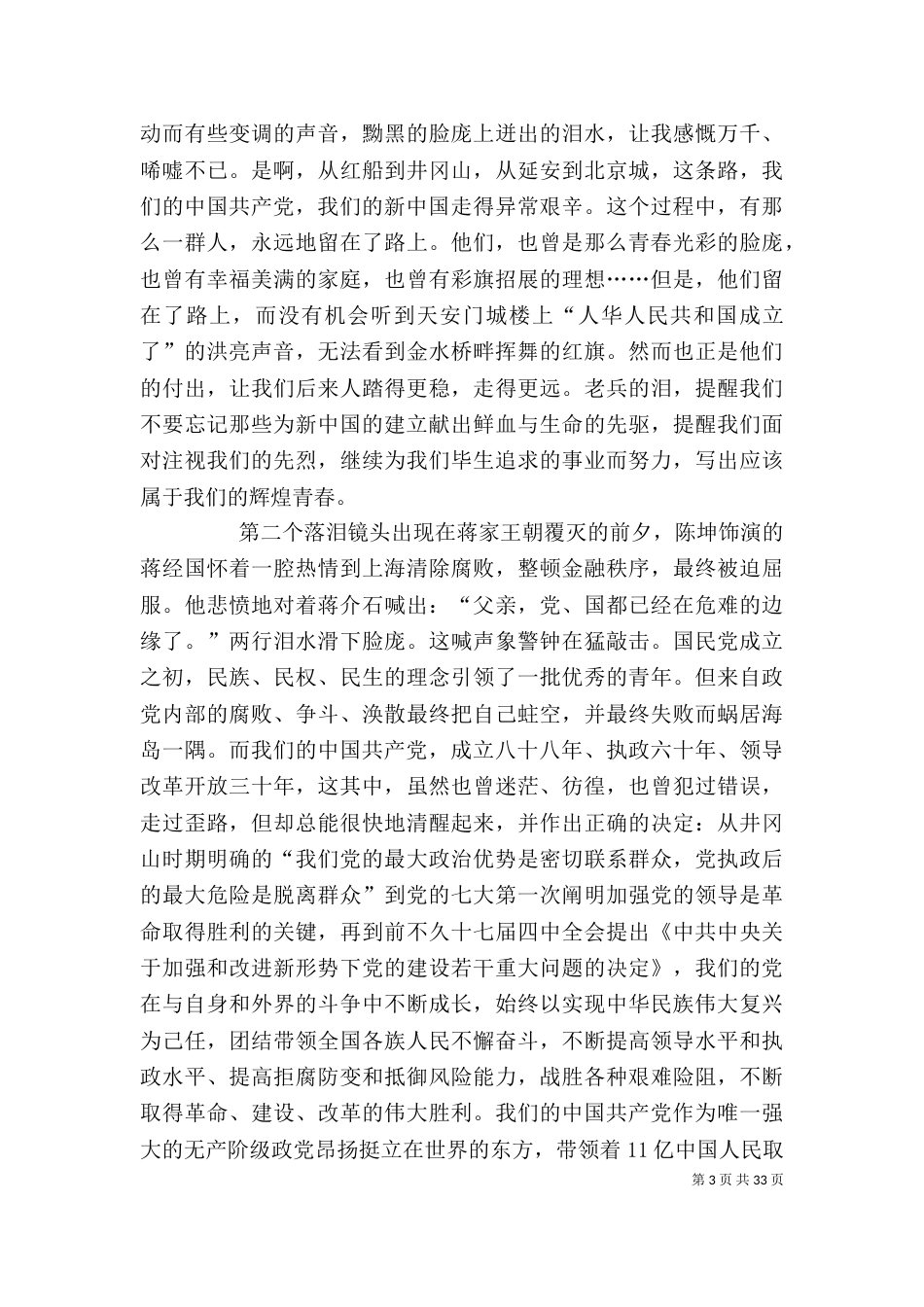 观《建国大业》有感_第3页