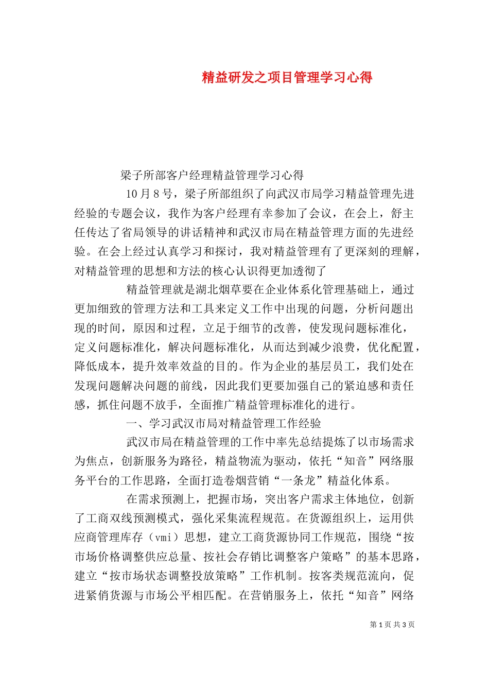 精益研发之项目管理学习心得（三）_第1页