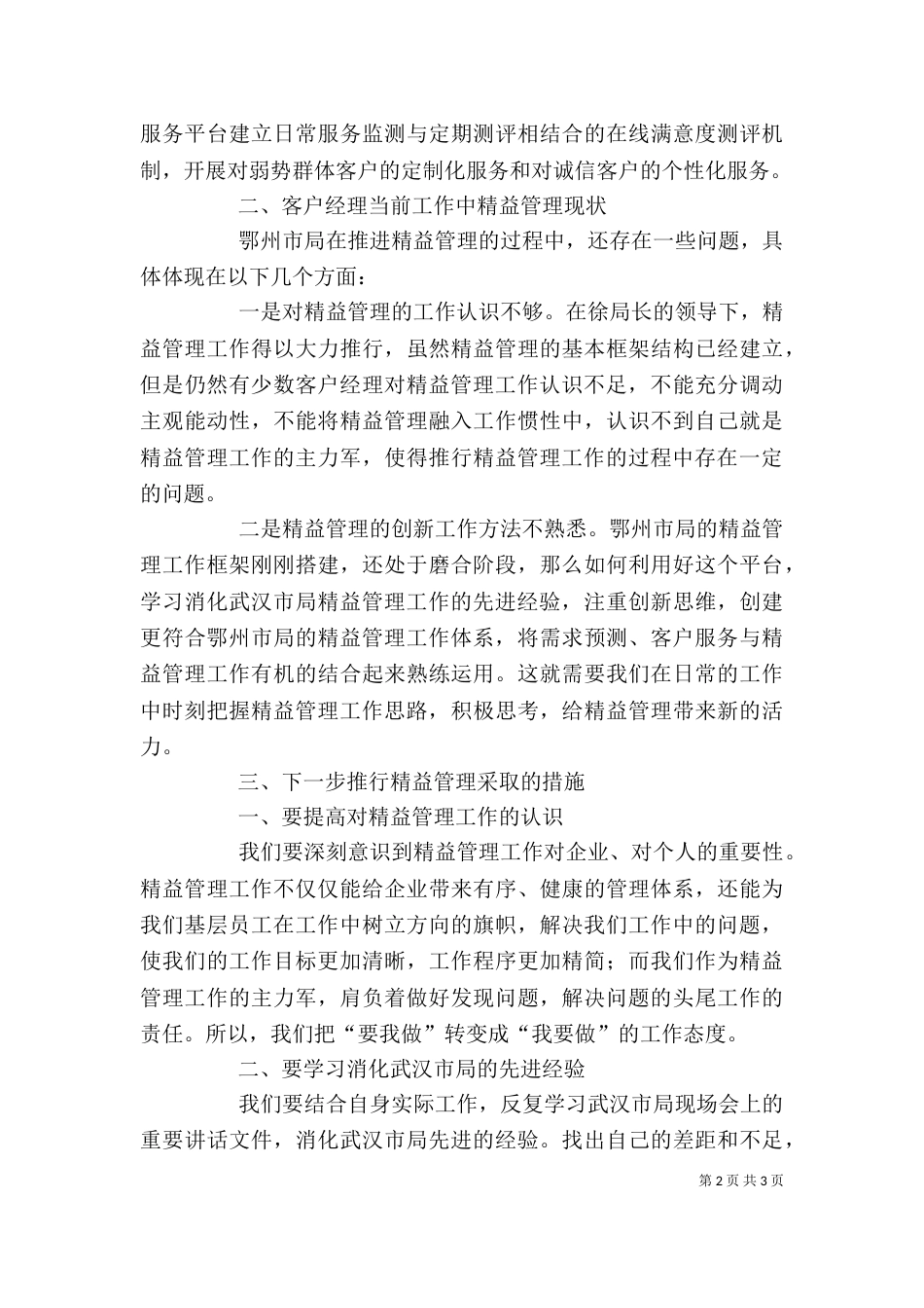 精益研发之项目管理学习心得（三）_第2页