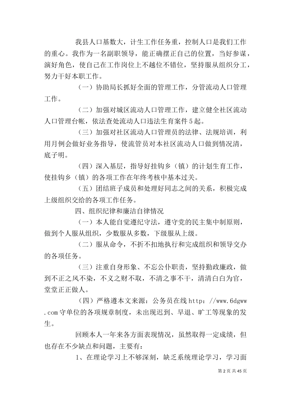 计生工作人员述职述廉报告_第2页