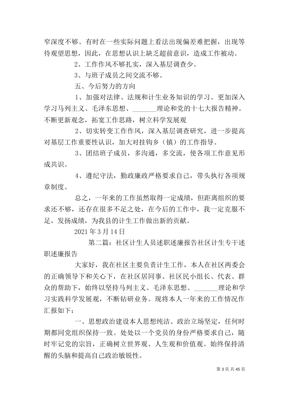计生工作人员述职述廉报告_第3页