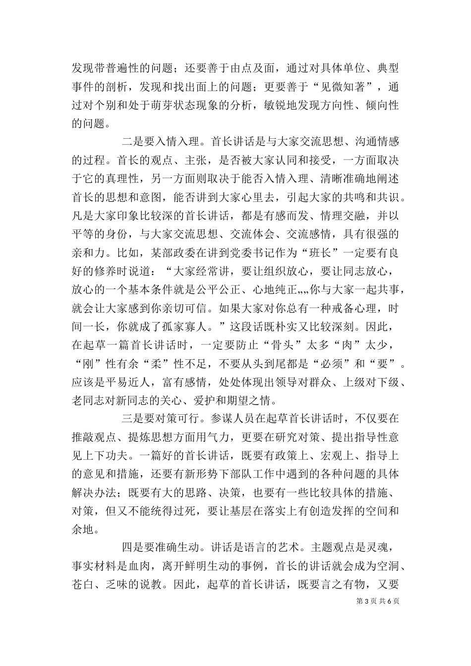 怎样起草首长讲话_第3页