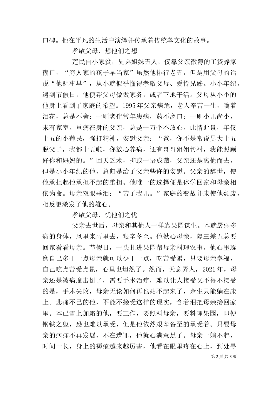 孝老爱亲典型事迹材料三篇（个人）_第2页
