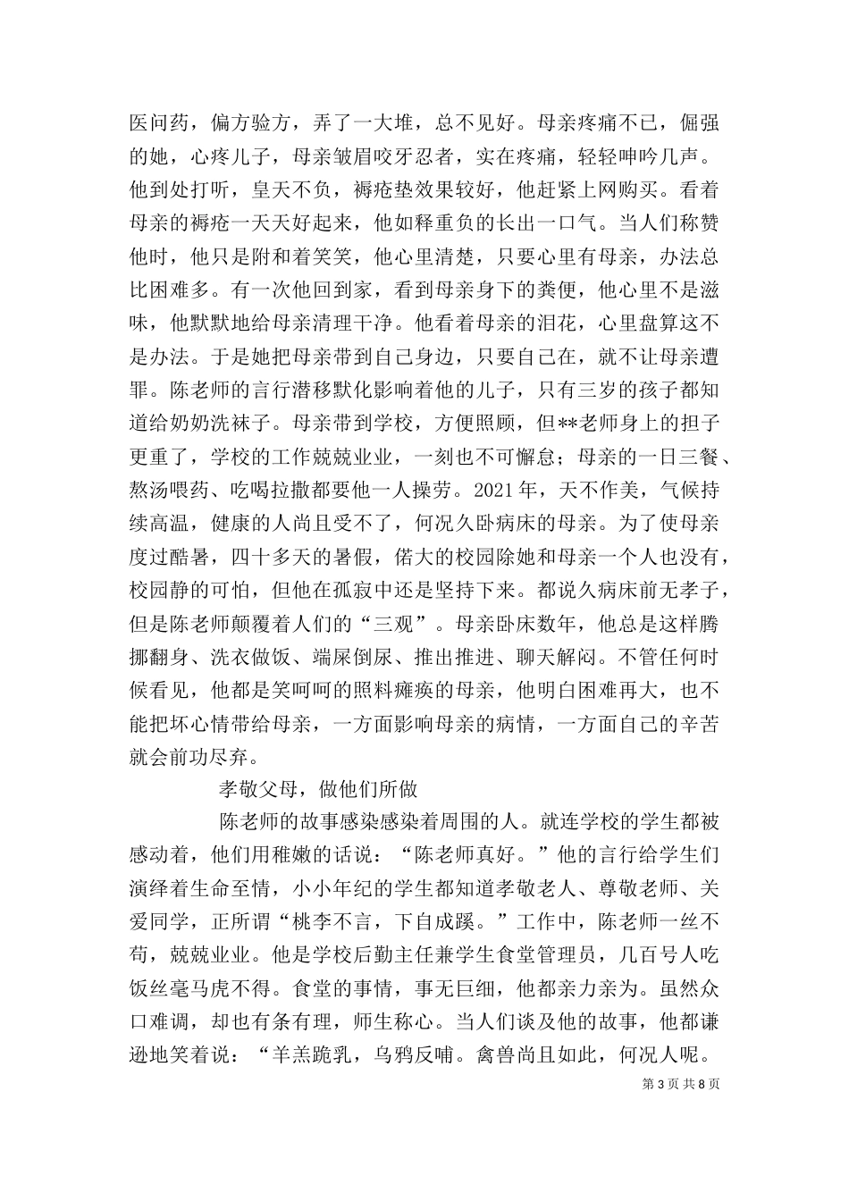 孝老爱亲典型事迹材料三篇（个人）_第3页