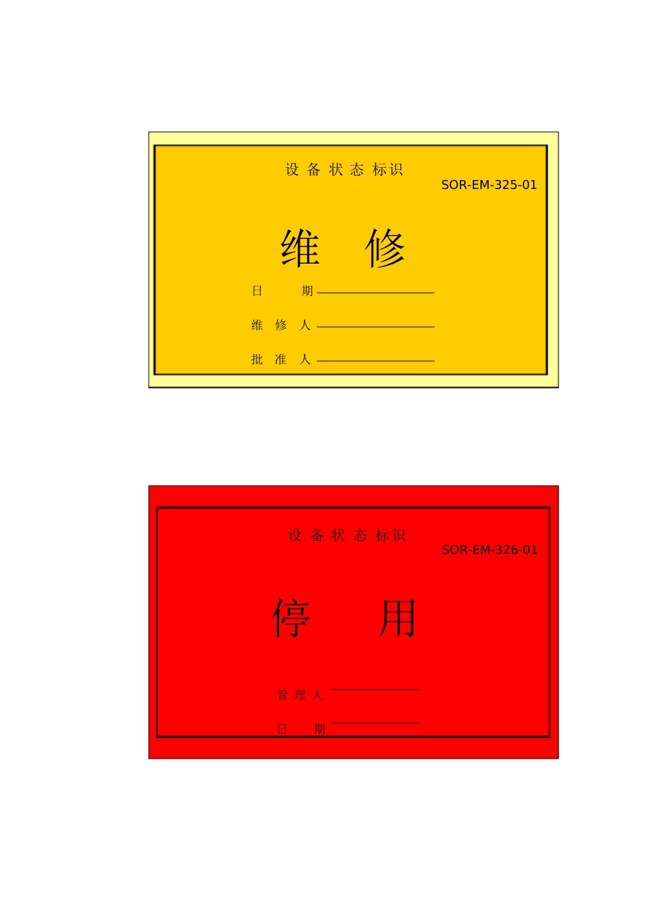 设备状态标识牌[共4页]_第2页