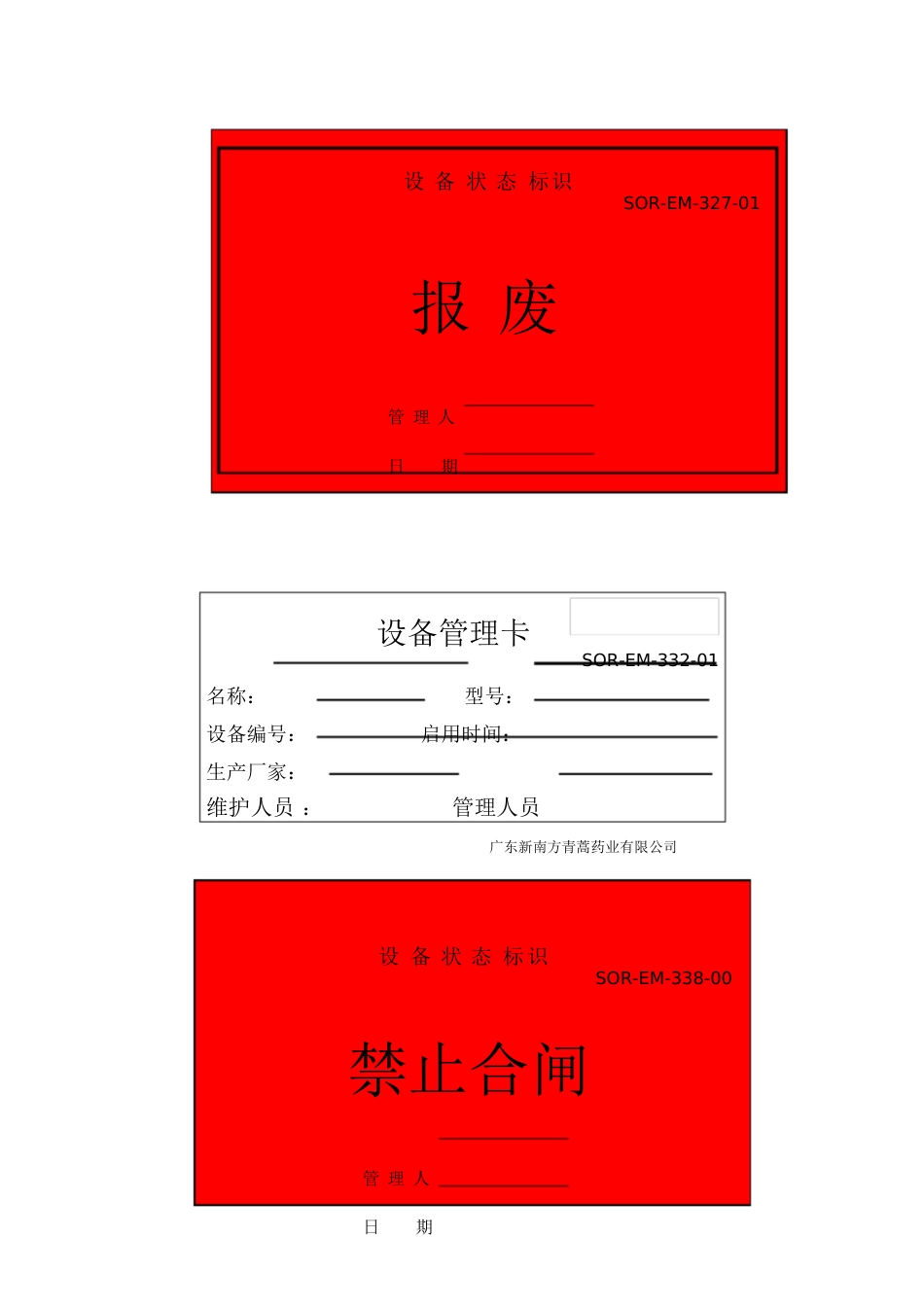 设备状态标识牌[共4页]_第3页