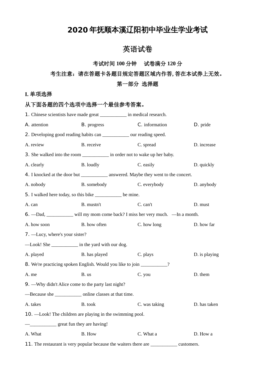 精品解析：辽宁省抚顺市、本溪市、辽阳市2020年中考英语试题（原卷版）[共7页]_第1页