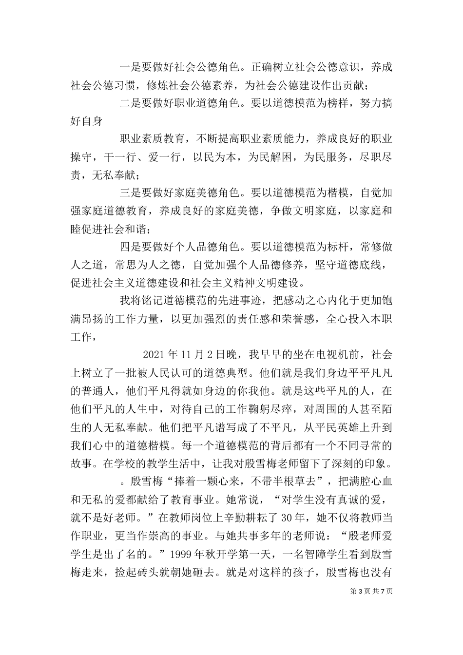 学习道德模范心得体会（一）_第3页