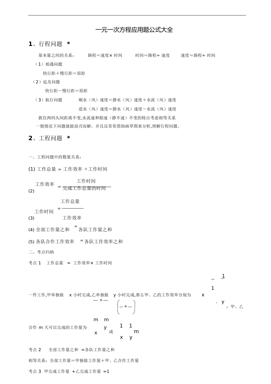 一元一次方程解决问题公式大全[共5页]_第1页