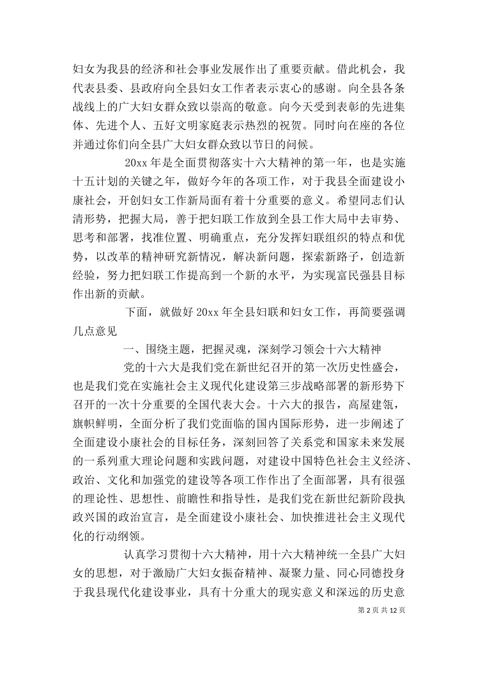 工作总结会领导讲话稿精选（一）_第2页