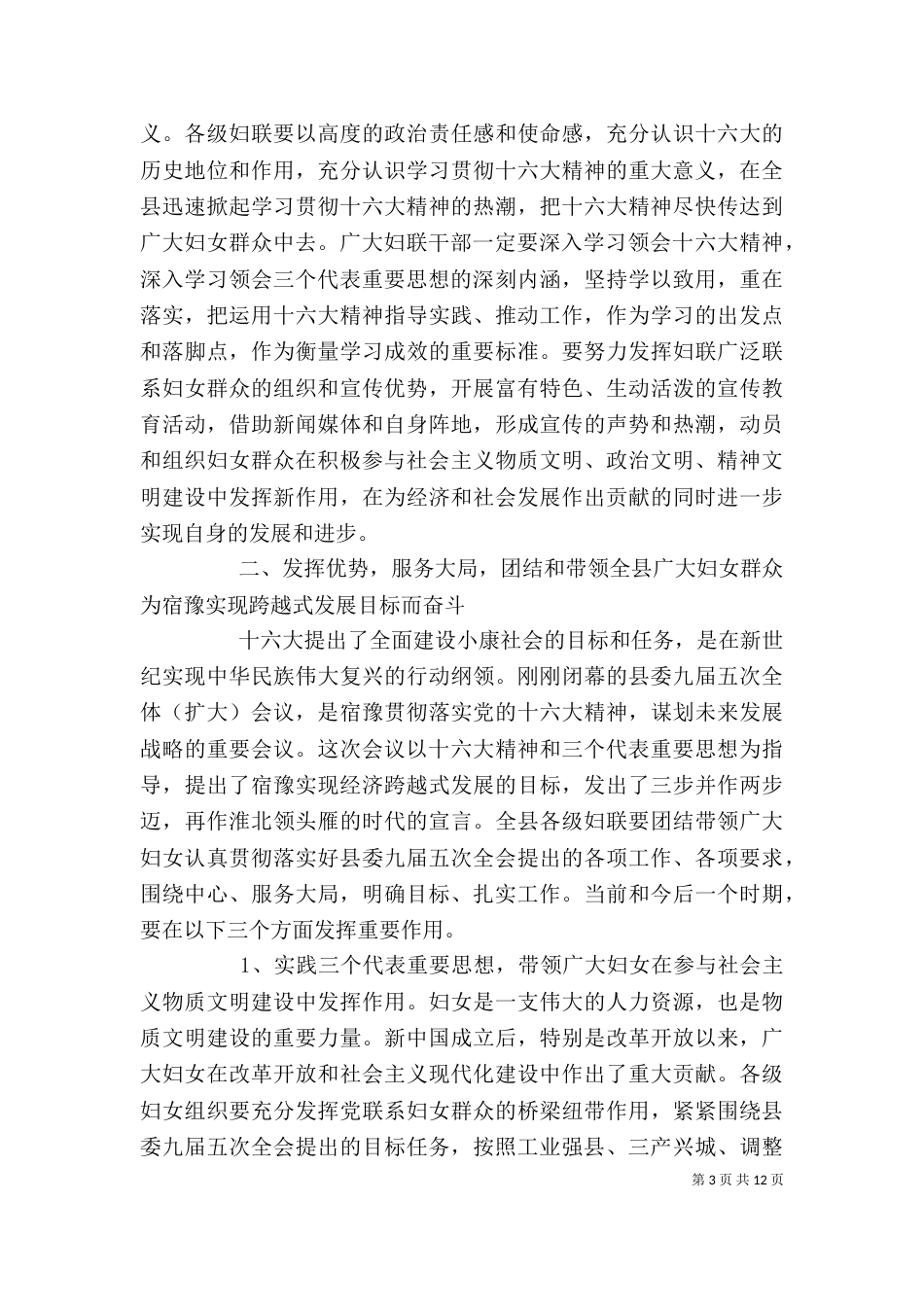 工作总结会领导讲话稿精选（一）_第3页