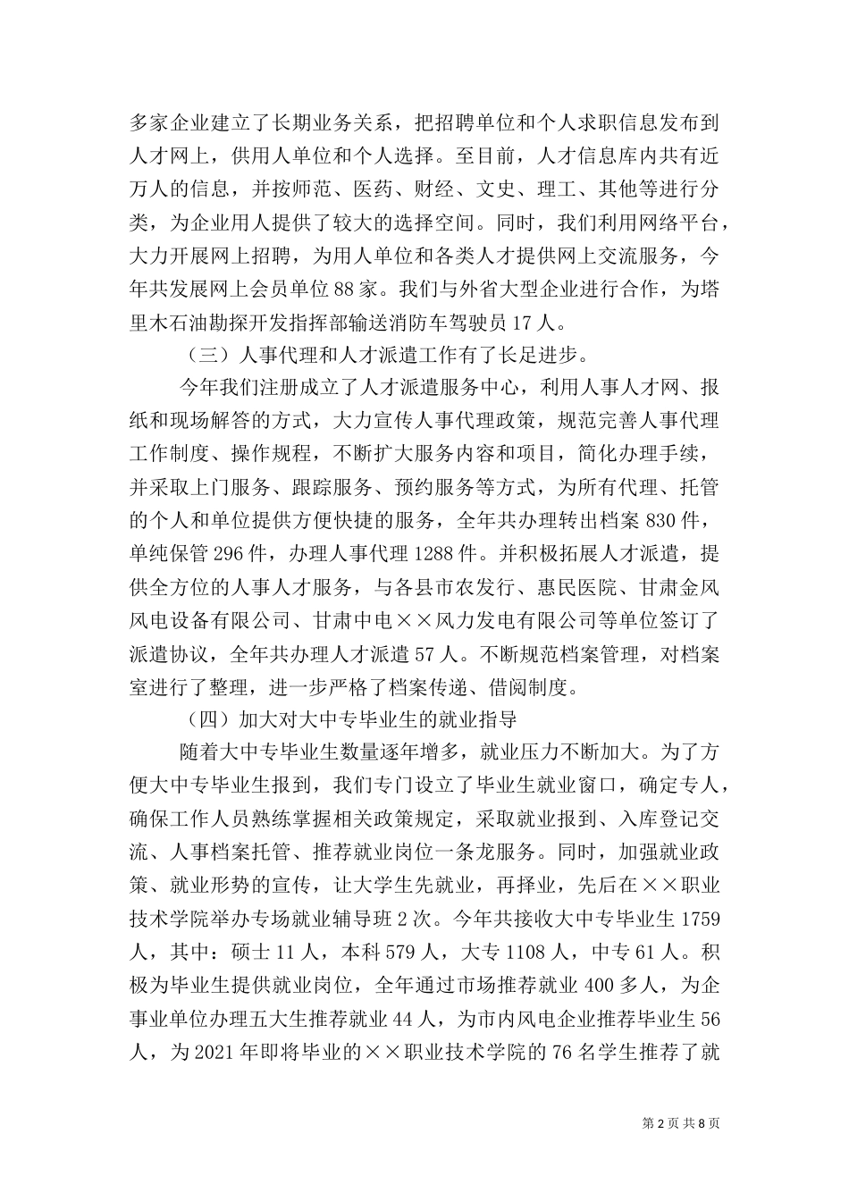 人才交流中心年终工作总结_第2页