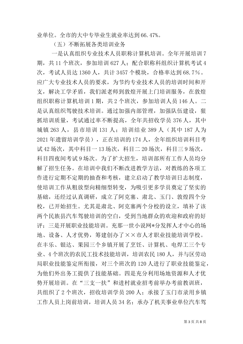 人才交流中心年终工作总结_第3页