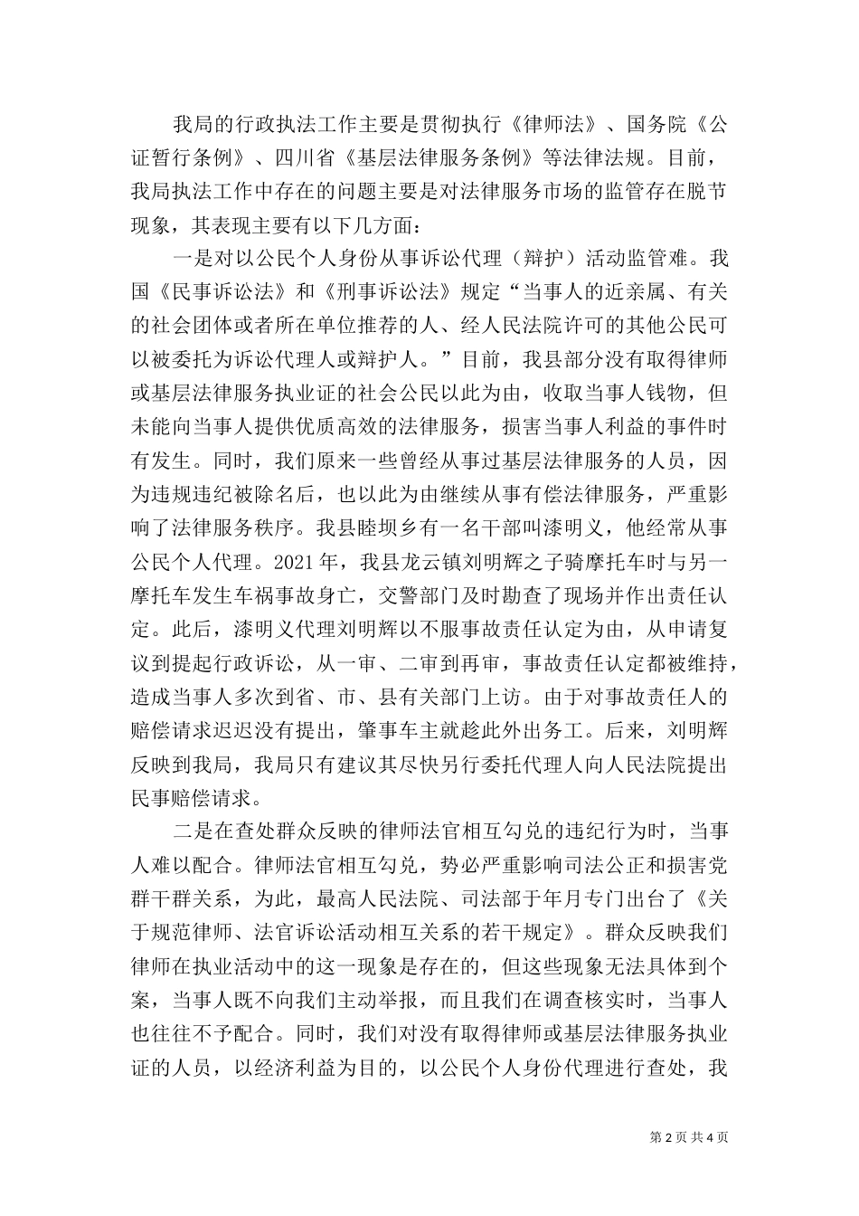 司法局工作情况汇报（四）_第2页