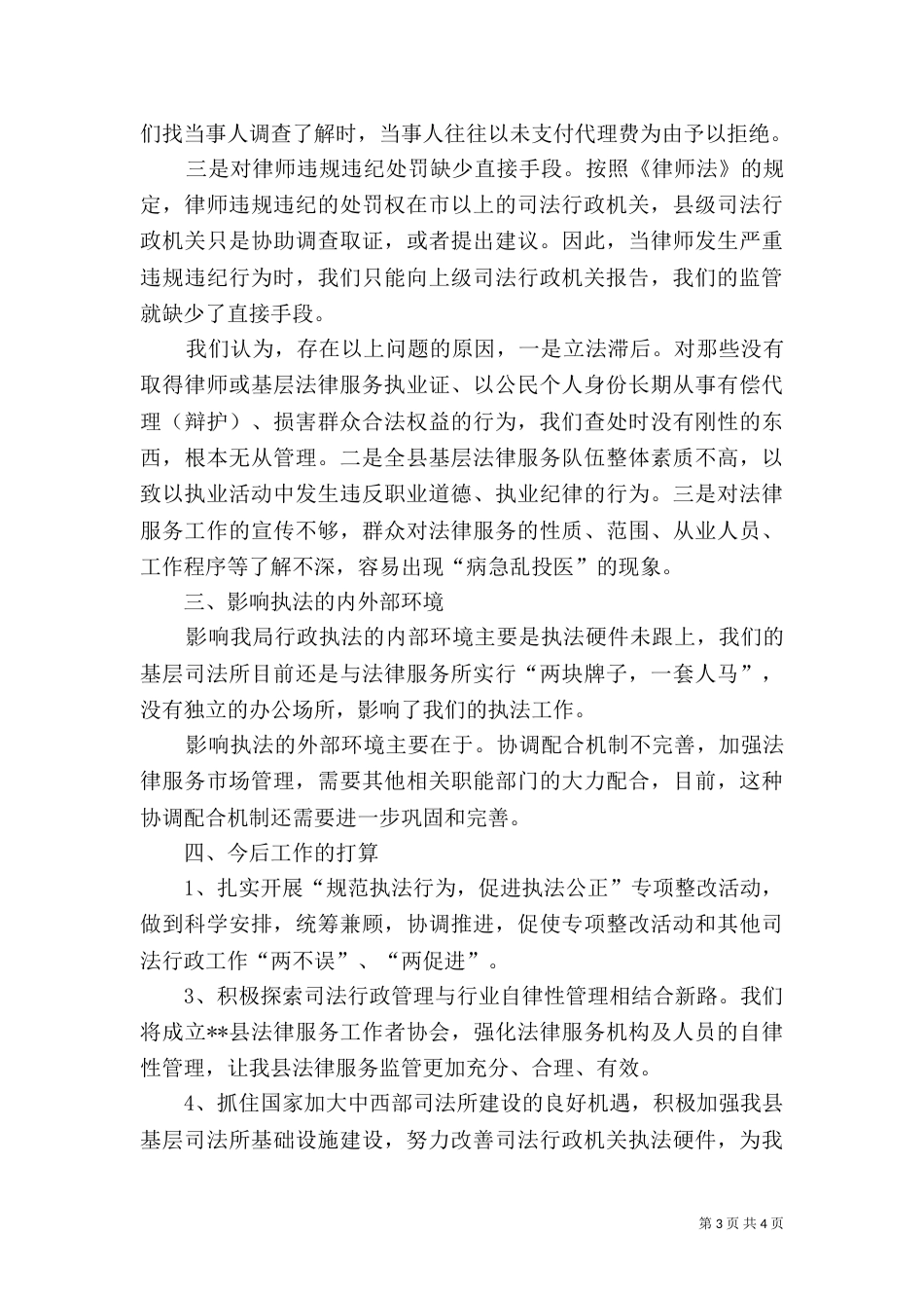 司法局工作情况汇报（四）_第3页