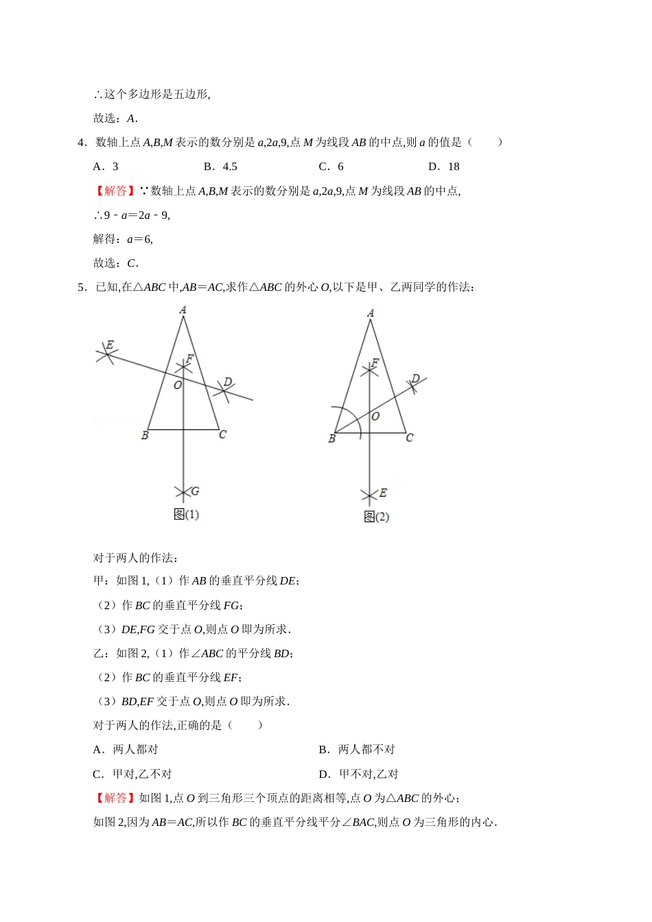 卷4-2020年中考数学实战模拟测试（北京卷）（解析版）_第2页