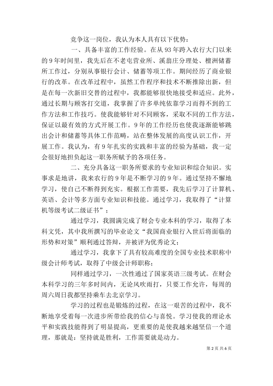 农行内勤主任竟聘演讲稿_第2页