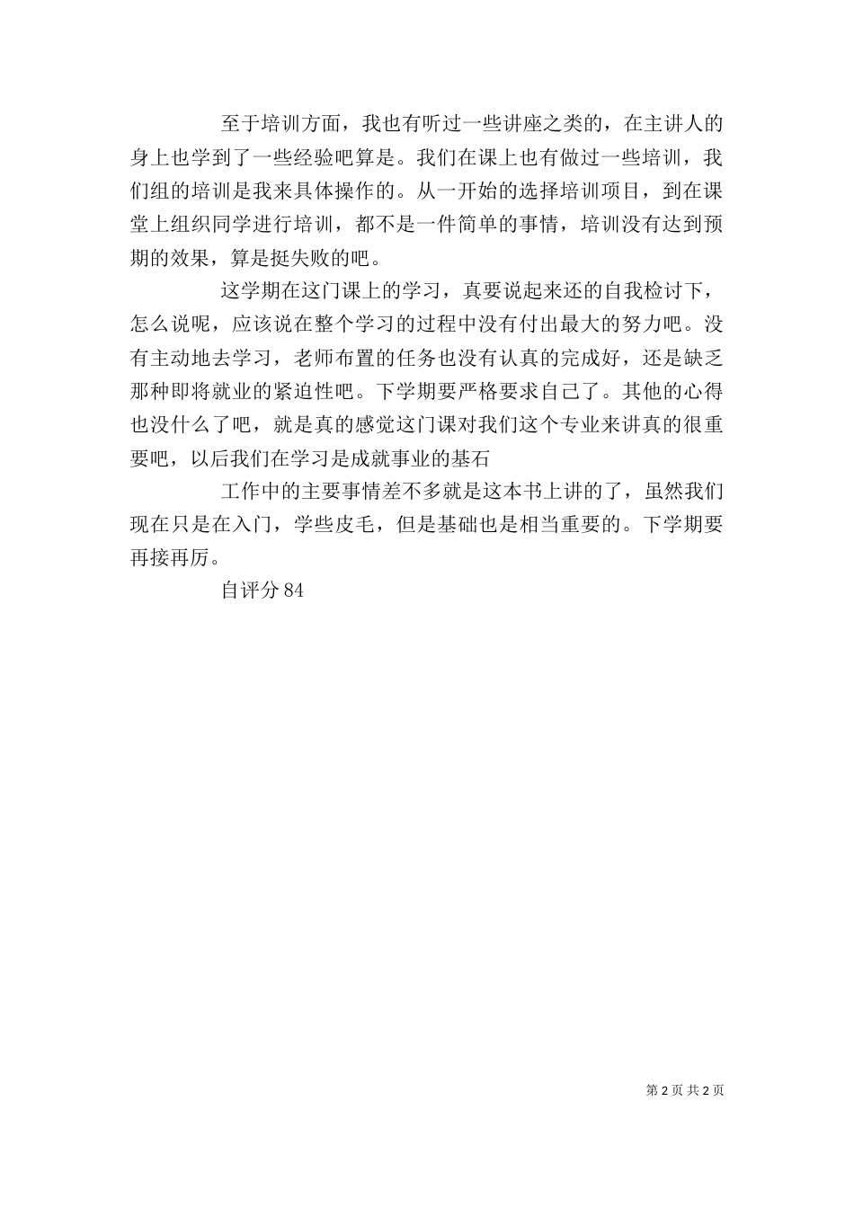 人力资源学习心得_第2页