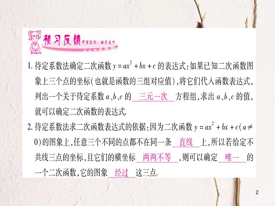 九年级数学下册 1.3 不共线三点确定二次函数的表达式习题课件 （新版）湘教版_第2页