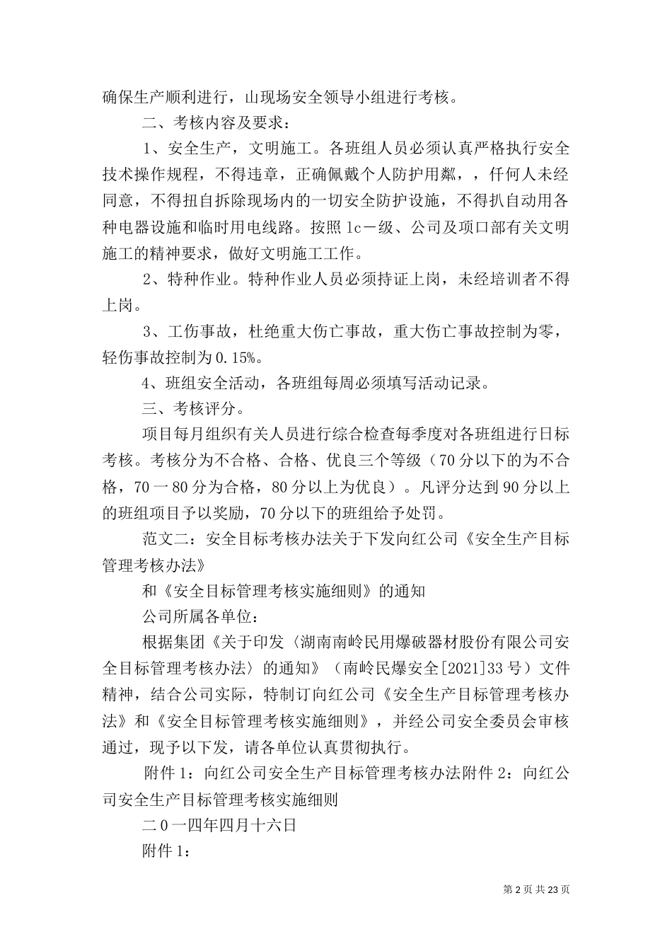 安全目标考核办法_第2页