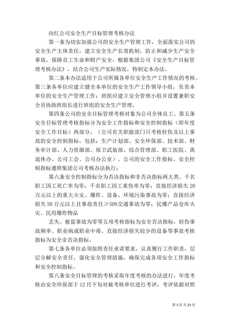 安全目标考核办法_第3页