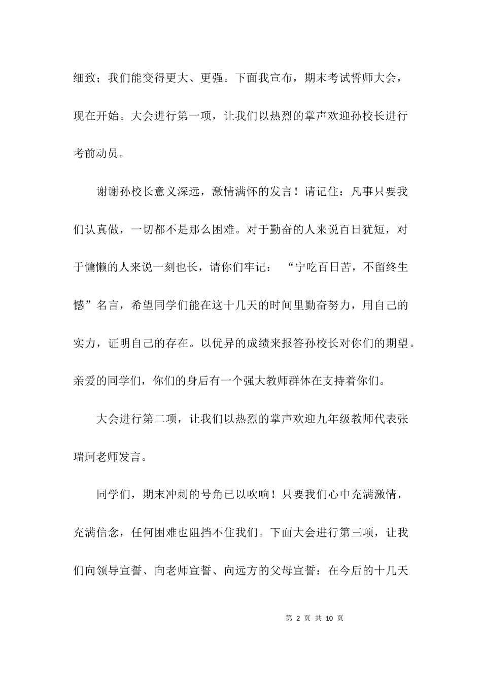 誓师大会领导主持词_第2页