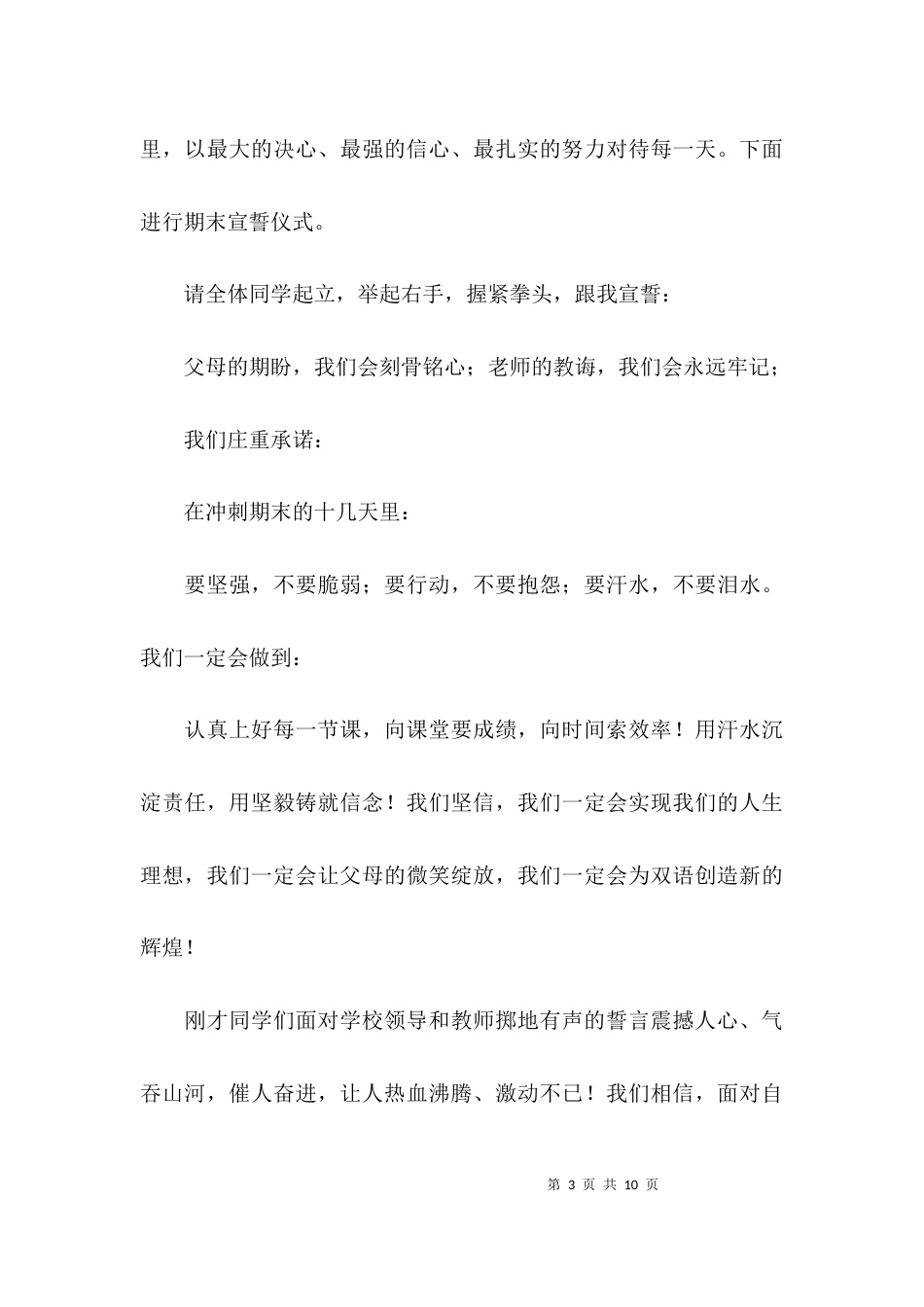 誓师大会领导主持词_第3页