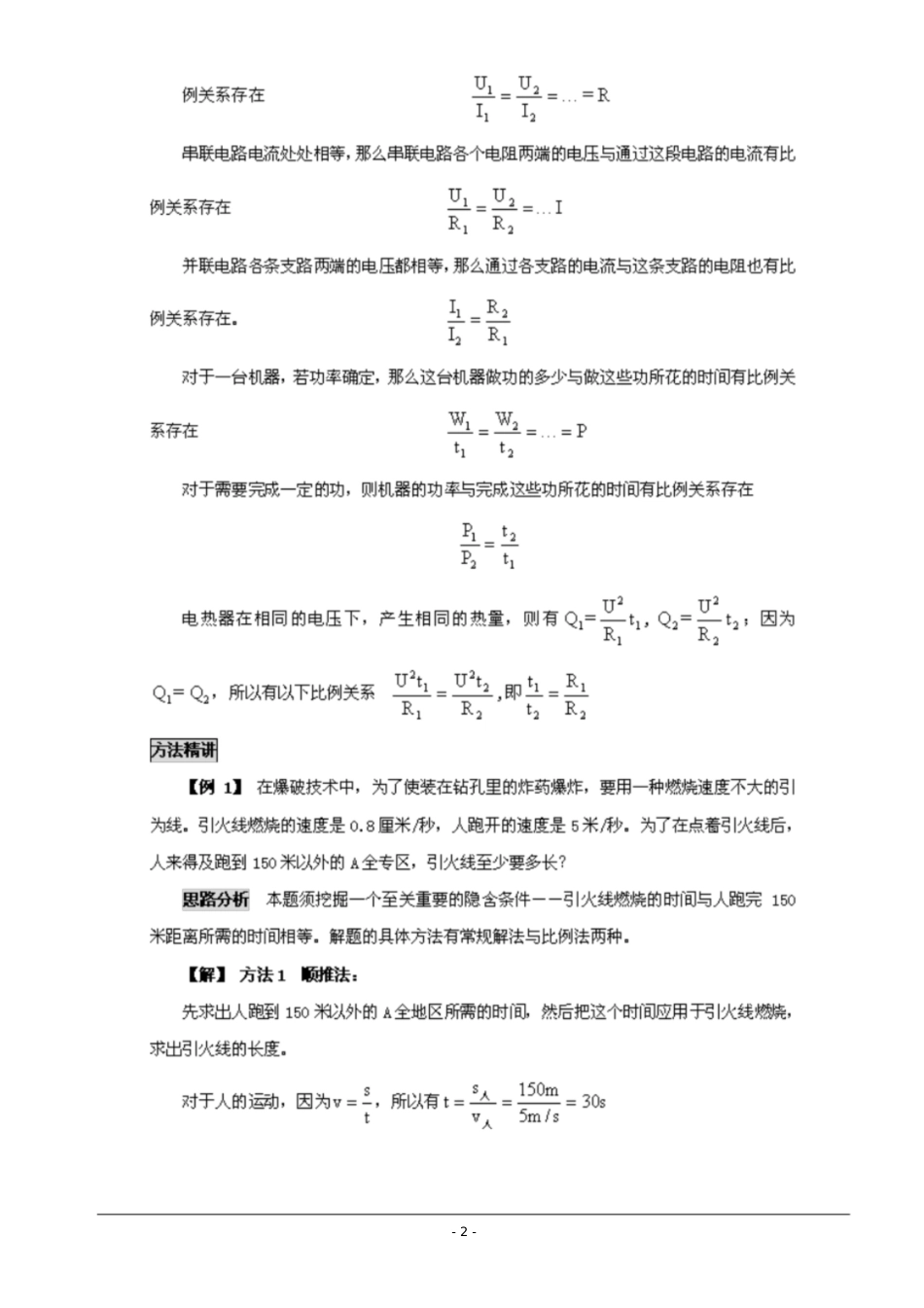 初中物理思维方法大全——方法16比例法-[共15页]_第2页