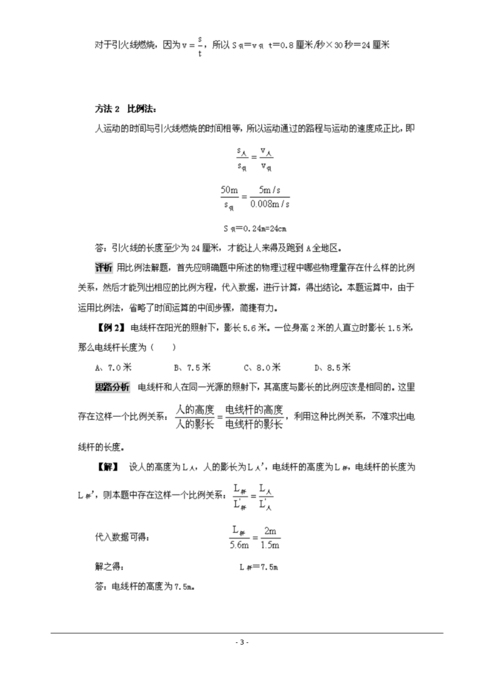 初中物理思维方法大全——方法16比例法-[共15页]_第3页