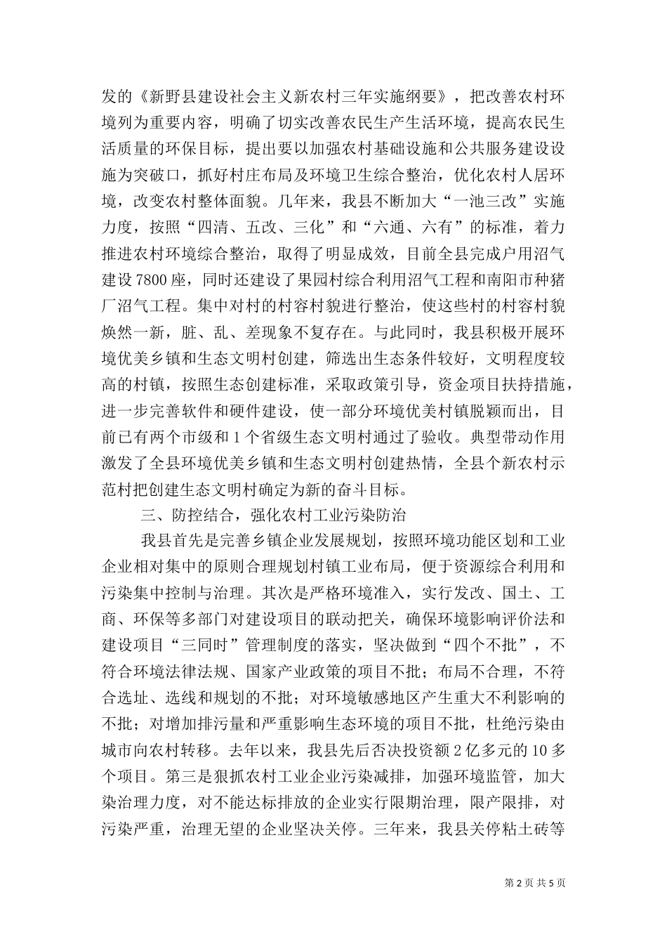 农村环境保护经验交流材料_第2页
