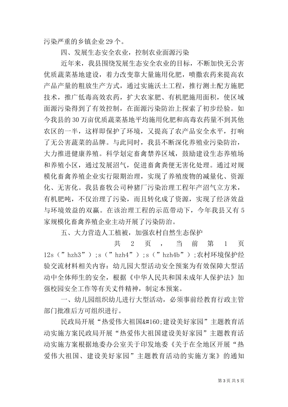 农村环境保护经验交流材料_第3页