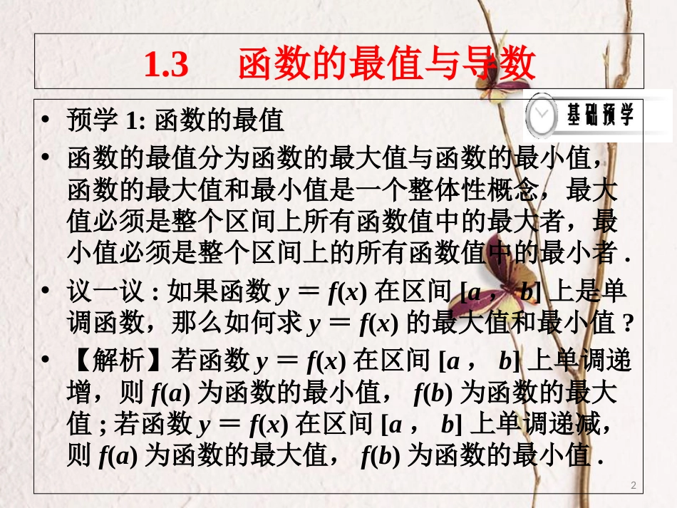 四川省成都市年高中数学 第一章 导数及其应用 1.3 导数在研究函数中的应用 函数的最值与导数课件 新人教A版选修2-2_第2页