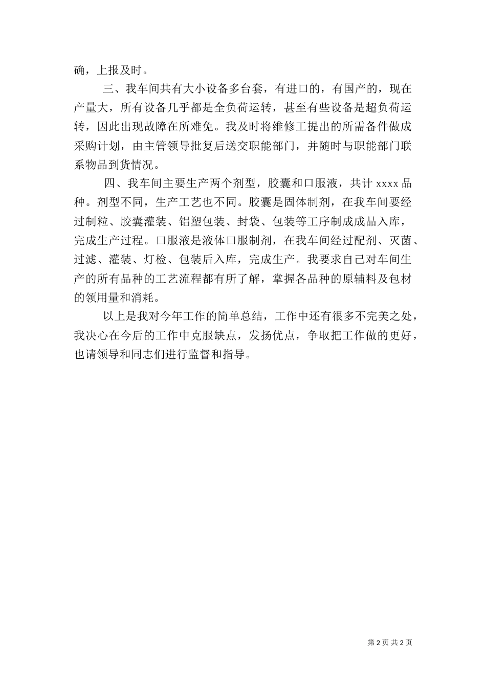 统计人员年终工作总结（一）_第2页
